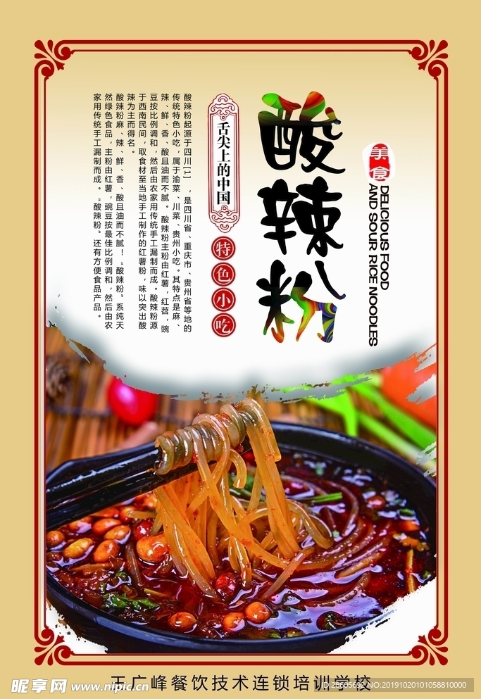酸辣粉图片