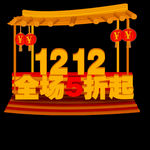 淘宝活动素材