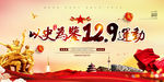 129运动