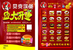 贝克汉堡 彩页