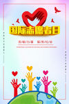 国际志愿者日海报图片