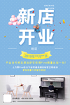 开业啦 开业啦海报