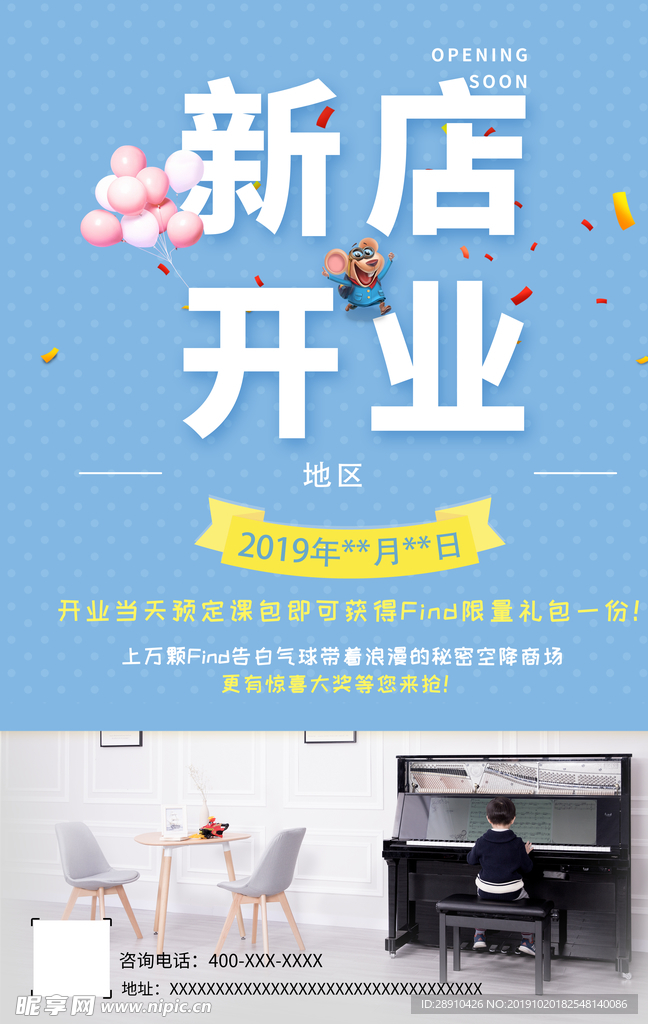 开业啦 开业啦海报
