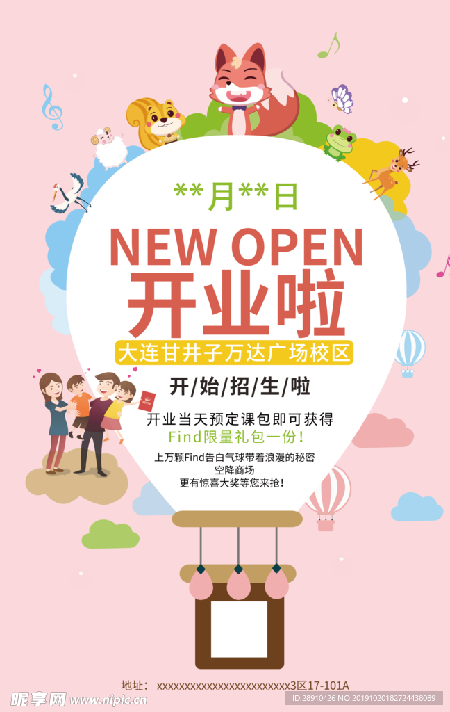 我们开业啦 开业大吉