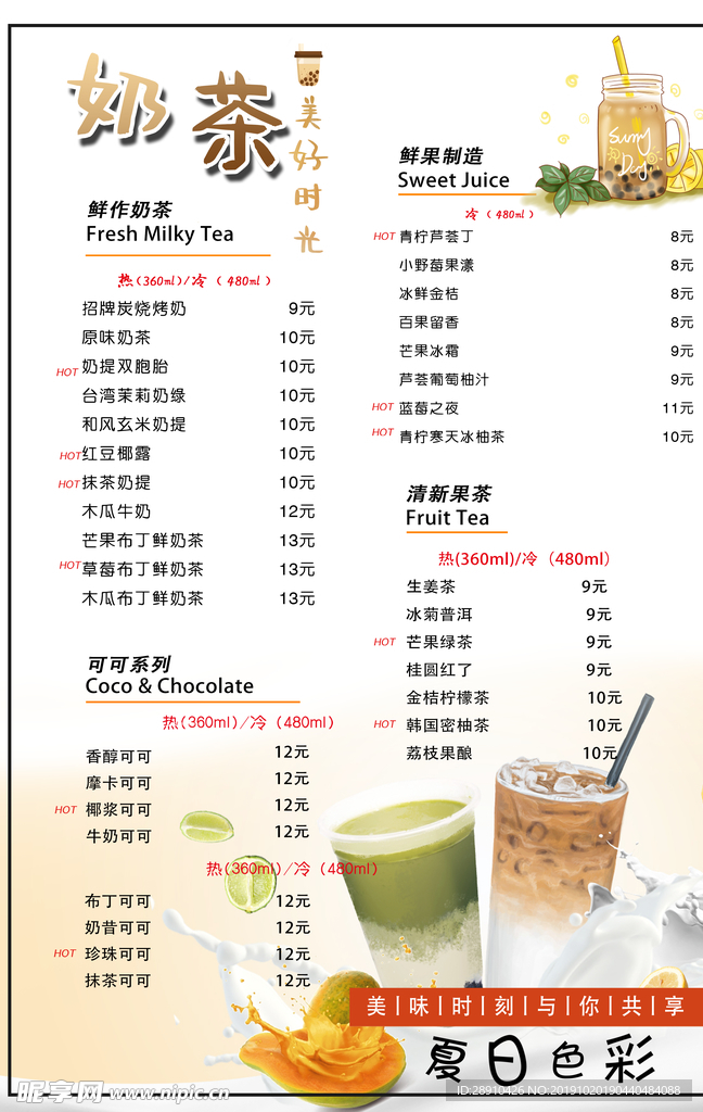 奶茶饮料单果汁菜单