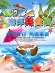 海鲜美食海报设计PSD模板下载