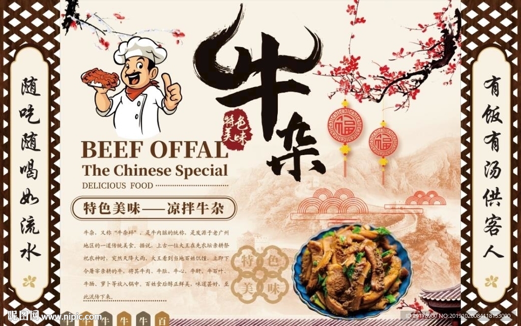 牛杂背景墙CDR模板下载