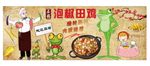 石锅泡椒田鸡背景墙模板下载