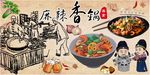 麻辣香锅背景墙PSD模板下载