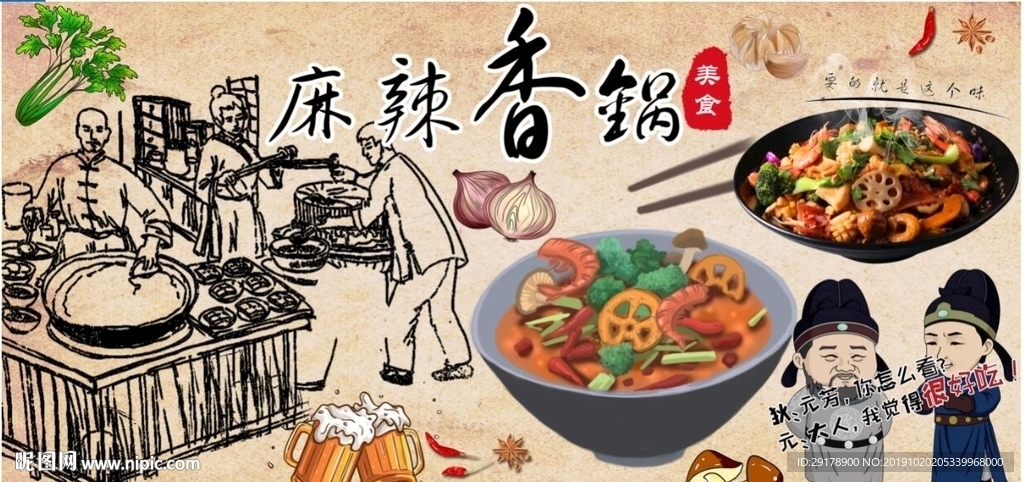 麻辣香锅背景墙PSD模板下载