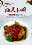 梅菜扣肉
