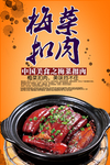 梅菜扣肉