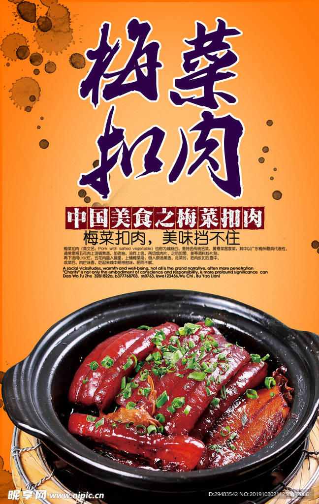 梅菜扣肉