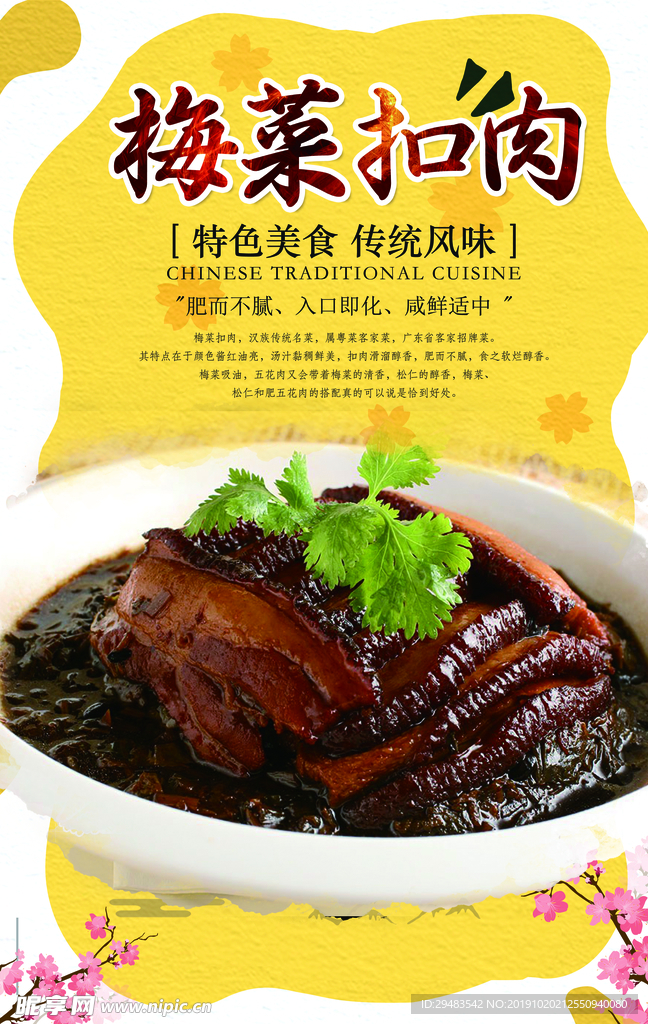 梅菜扣肉