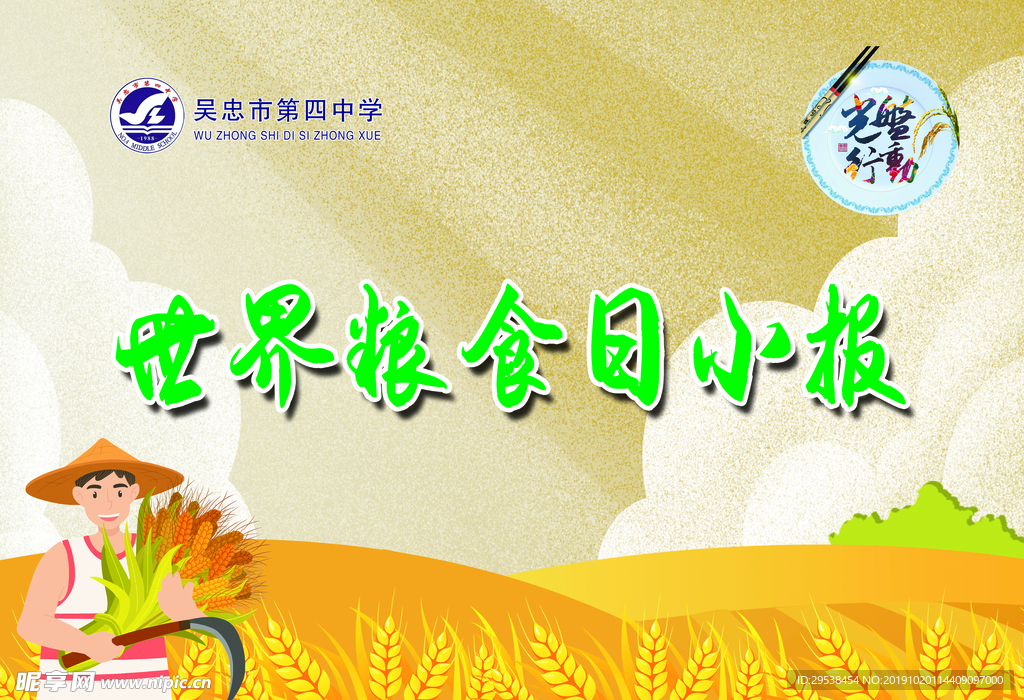 小报