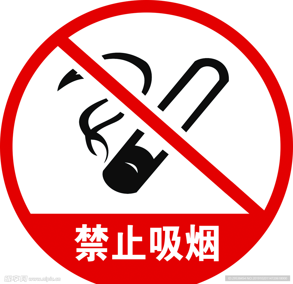 禁止吸烟