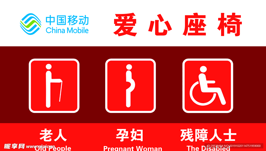 爱心座椅