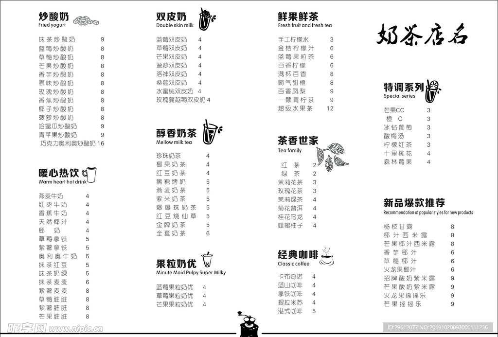奶茶菜单