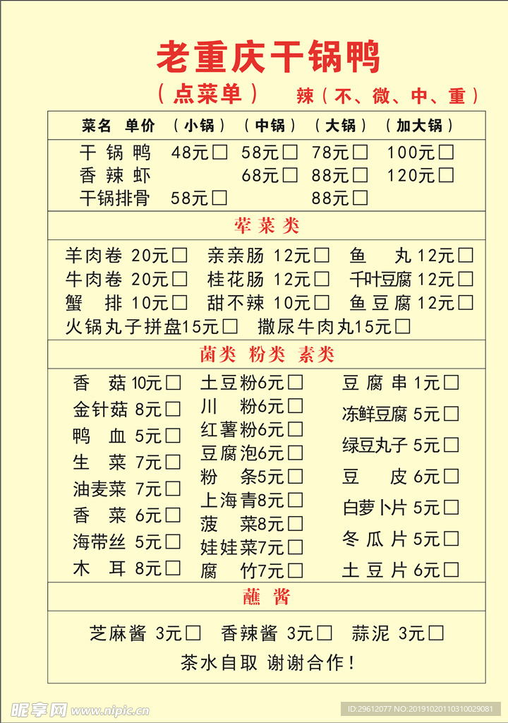 火锅店菜单