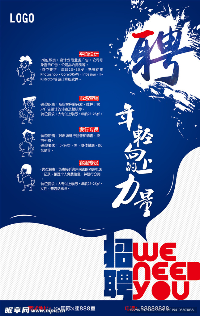 招聘