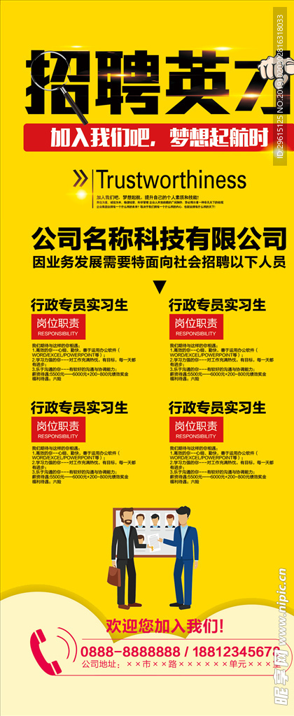 招聘