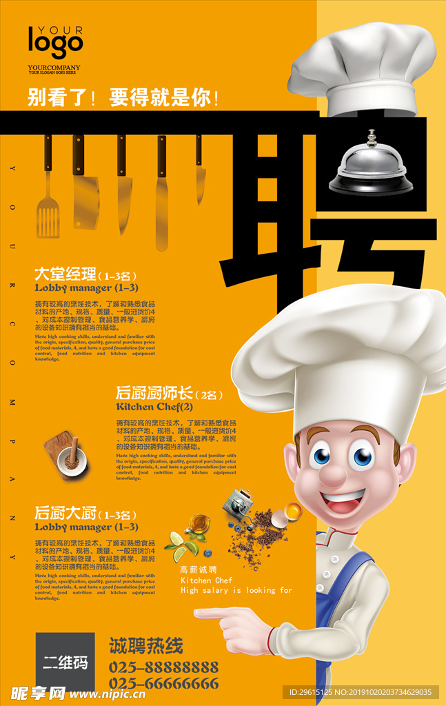 招聘