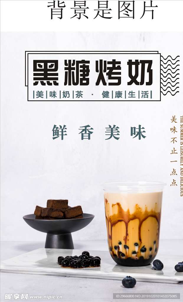 奶茶海报