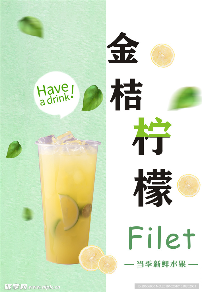 金桔柠檬