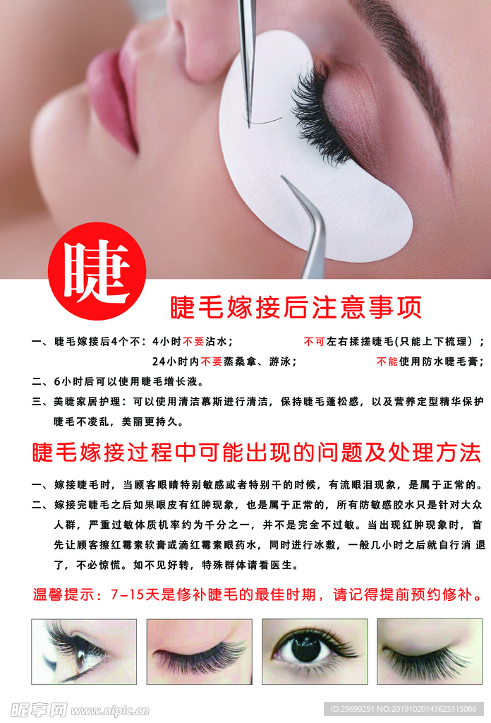 嫁接眼睫毛