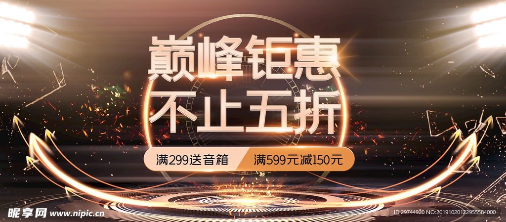 促销海报