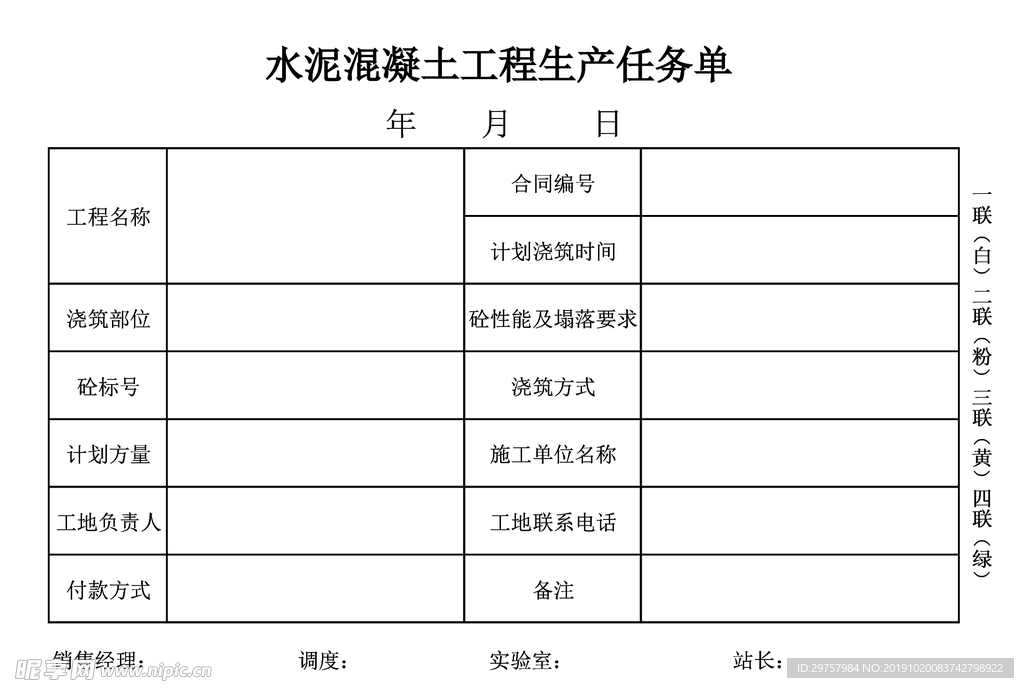 四联单