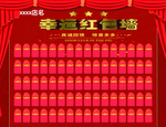 红包墙