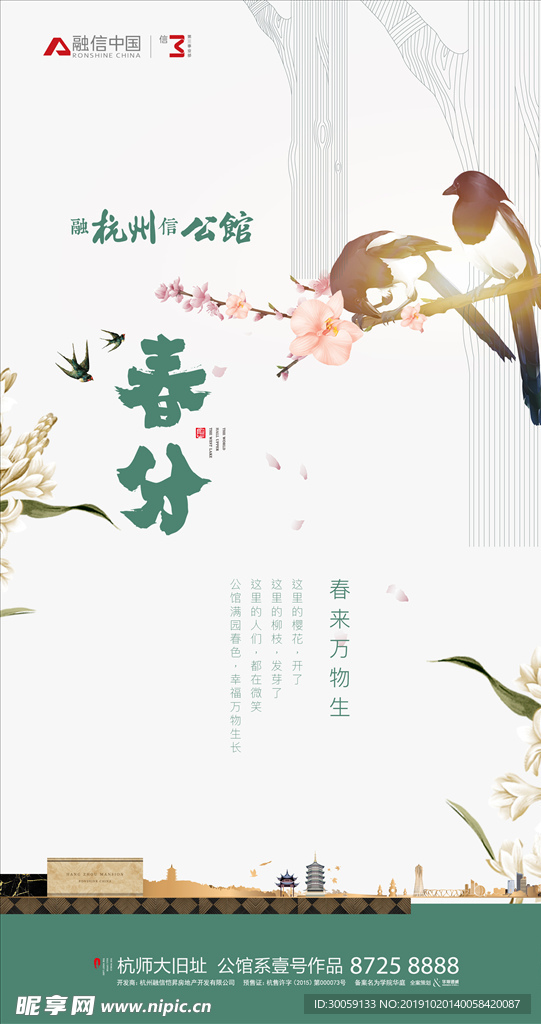 春分海报