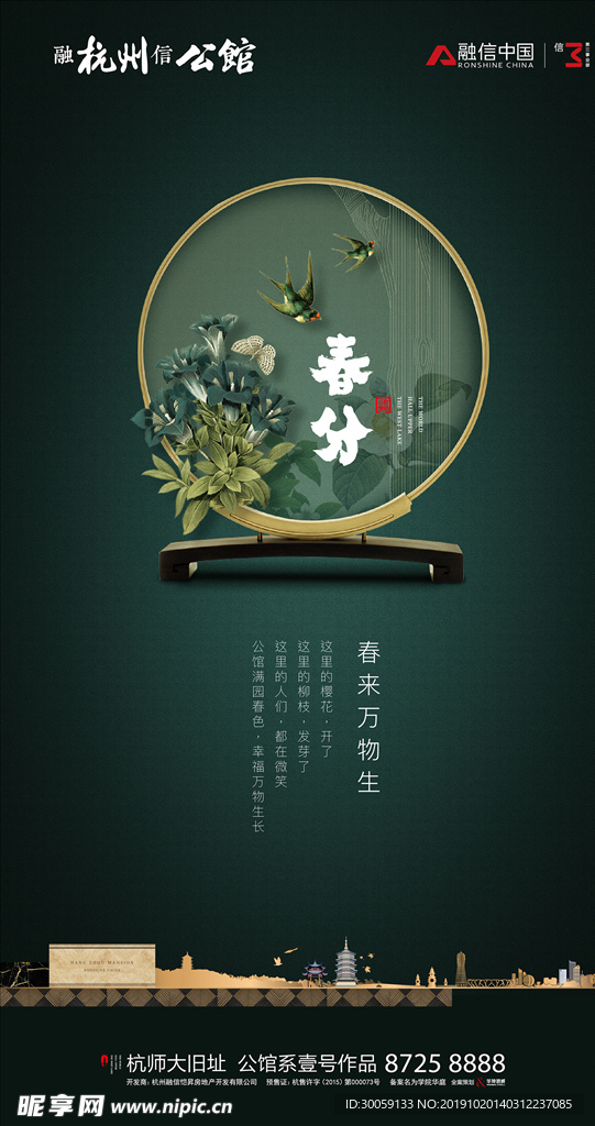 春分海报