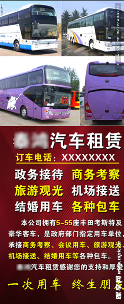 汽车租赁