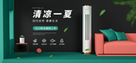 空调banner