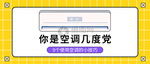 空调banner