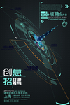 创意招聘科技感招聘海报