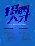 招聘人才