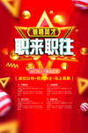 诚聘英才职来职往