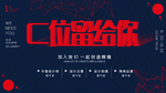 C位留给你招聘海报