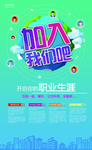 加入我们吧招聘海报
