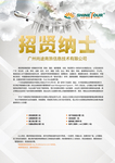 招贤纳士招聘海报