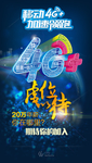 虚位以待科技感企业招聘海报