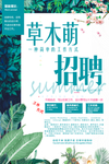 招聘海报