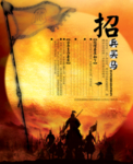 中国风古风招聘海报