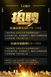 招聘海报8