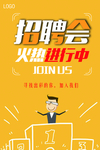 招聘会火热进行中