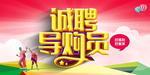 招聘海报11