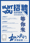 招聘海报
